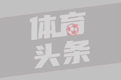 德甲第22轮 门兴2-1柏林联合